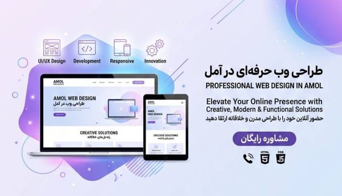 طراحی سایت در آمل