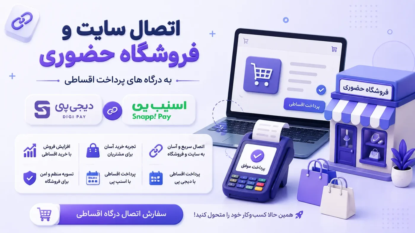 فعالسازی درگاه اقساطی