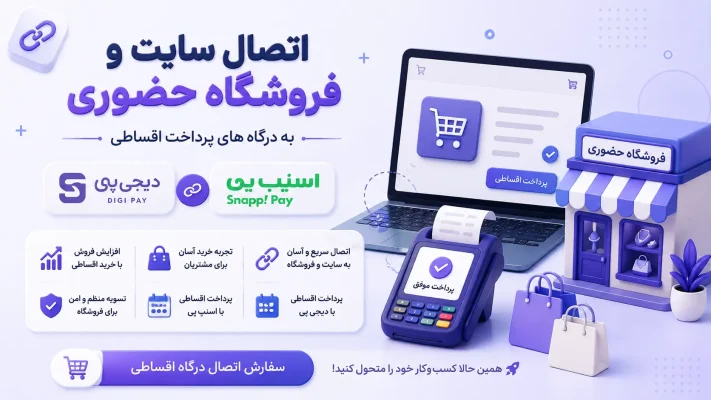 فعالسازی درگاه اقساطی